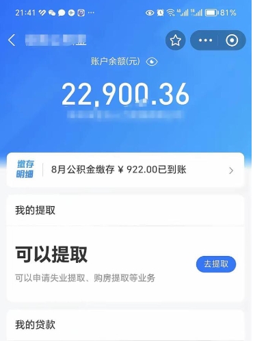 新余封存了公积金怎么取出来（已经封存了的公积金怎么提取）